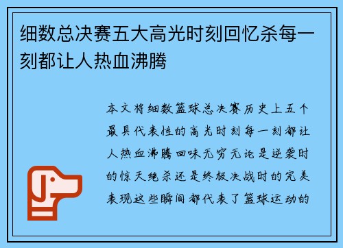 细数总决赛五大高光时刻回忆杀每一刻都让人热血沸腾