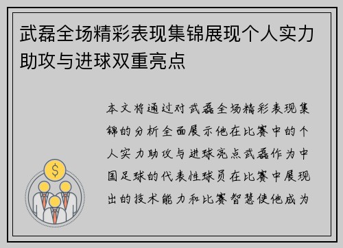 武磊全场精彩表现集锦展现个人实力助攻与进球双重亮点