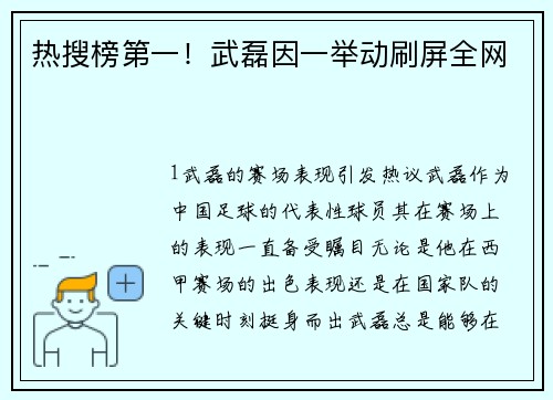 热搜榜第一！武磊因一举动刷屏全网