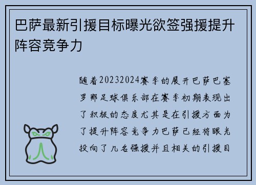 巴萨最新引援目标曝光欲签强援提升阵容竞争力